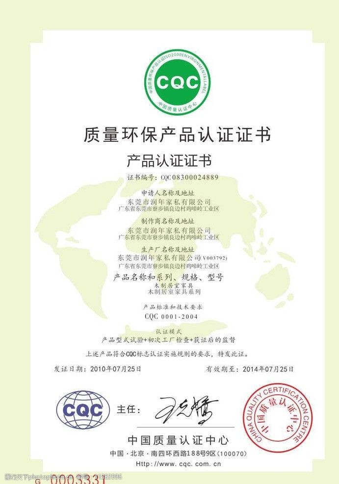 質量環(huán)保認證證書圖片素材
