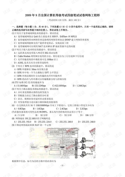 計算機四級網絡工程師認證與計算機網絡工程實踐
